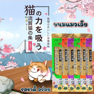 YTL ขนมแมวเลีย 1 บาท ขนมแมว สุดอร่อย 15 กรัม ชอบมาก สินค้า มีพร้อมส่ง Cat Snacks