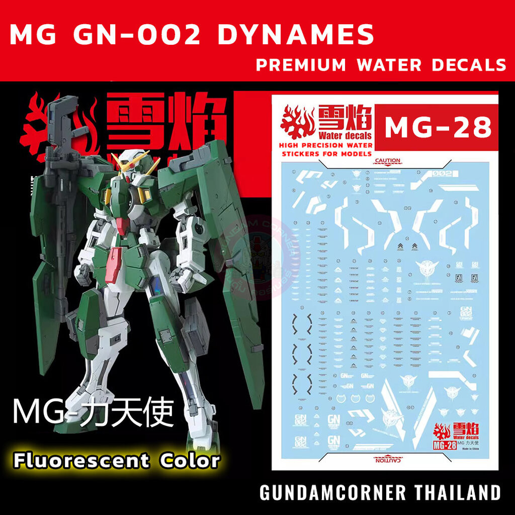 ดีคอลน้ำ MG DYNAMES MG-28 Water Decal Fluorescent color