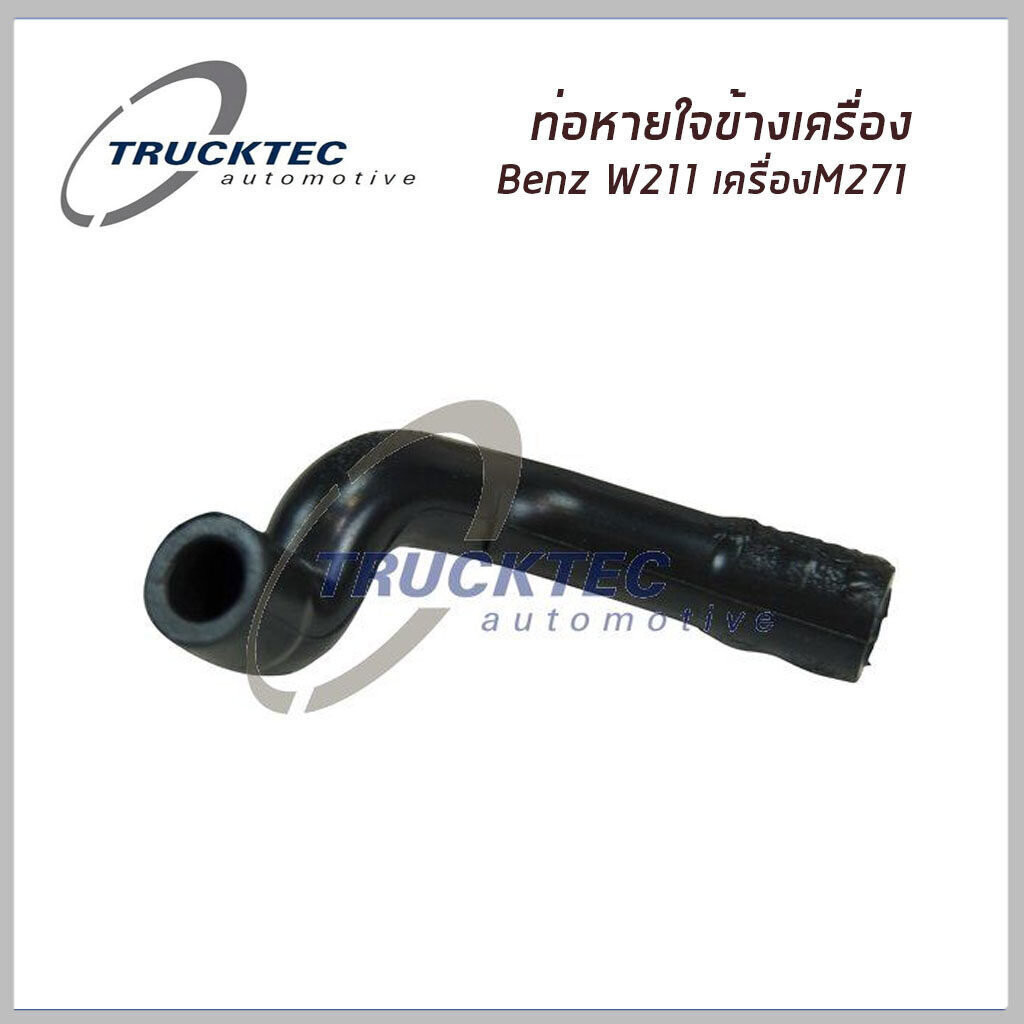 BENZ ท่อหายใจ Mercedes-Benz W203 W211 W906 R171 เครื่อง M271 เมอร์ซิเดส-เบนซ์ 2710181282 , 2710181482 , 2710181582 , ...