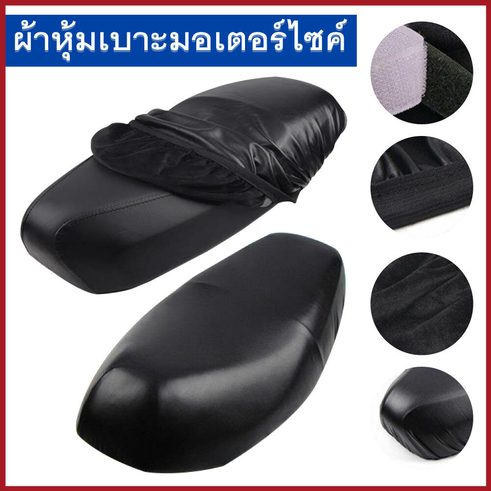（พร้อน ส่ง）ที่หุ้มเบาะรถมอเตอร์ไซค์ผ้าหุ้มเบาะมอเตอร์ไซต์3DหนังPUกันน้ำและกันแดดMotorcycleSeatCoverหนังเบาะมอเตอร์ไซค
﻿