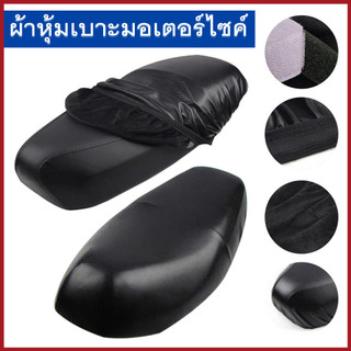 （พร้อน ส่ง）ที่หุ้มเบาะรถมอเตอร์ไซค์ผ้าหุ้มเบาะมอเตอร์ไซต์3DหนังPUกันน้ำและกันแดดMotorcycleSeatCoverหนังเบาะมอเตอร์ไซค