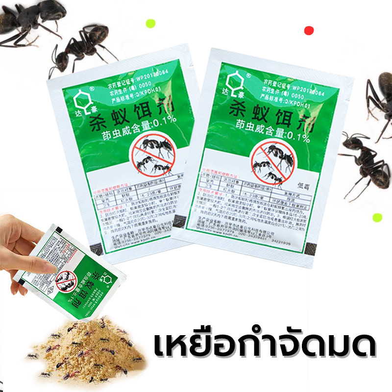 ยากำจัดมด ยาฆ่ามด ฆ่าตายยกรัง ของแท้(แบบซอง 5g) ฆ่ามดได้ทุกสายพันธุ์ ไม่ฉุน ไม่มีสารเคมี ไม่เป็นอันตรายต่อคน – โปรปัง