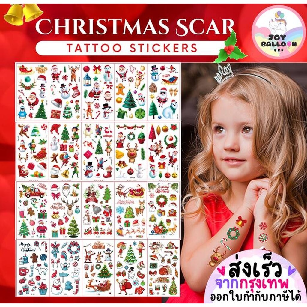 Tattoo แทดทูคริสมาส Merry Christmas (1 ชุดได้ 2 แผ่น) รอยสักแทดทู สติ๊กเกอร์ คริสมาส พร้อบถ่ายรูป (ส่งเร็วจากกรุงเทพ)