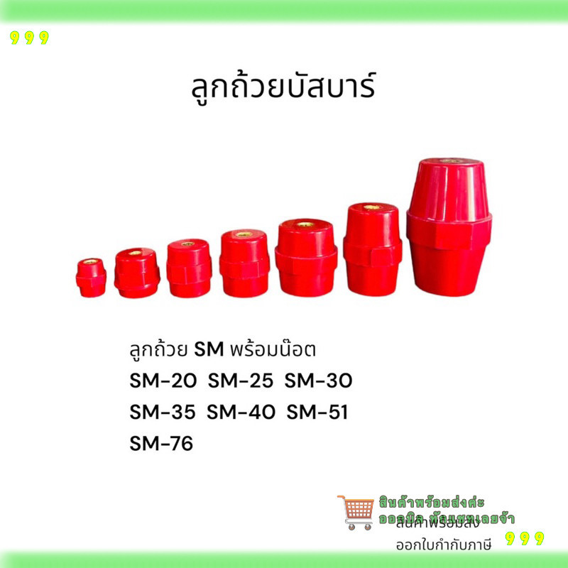 2ชิ้นต่อแพ็ค ลูกถ้วย SM สีแดง  sm พร้อมน็อต SM-20 SM-25 SM-30 SM-35 SM-40 SM-51 SM-76 ลูกถ้วยบัสบาร์