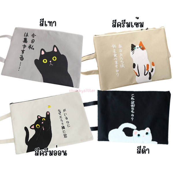 เเฟ้มกระเป๋า ใส่เอกสาร มีหูหิ้ว มีซิปปิด แฟ้มผ้า สกรีนลายเเมว neko สุด cute