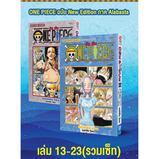 ONE PIECE (วันพีซ) เล่ม 13-23 [ NEW EDITION ภาค ALABASTA ] (…
