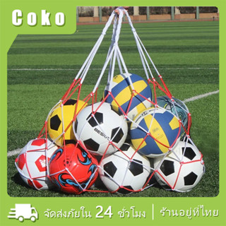 ตาข่ายใส่บอลรวม ใส่บอลแบบ 10-15 ลูก ถุงใส่บอลขนาดใหญ่