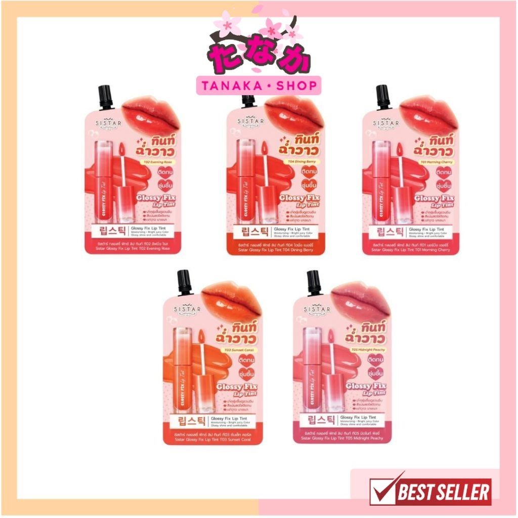 🔥แท้/ถูกที่สุด/ไลฟ์ทุกวัน🔥(1ซอง) Sistar ลิปทินท์ ฉ่ำวาว ซิสต้าร์ กลอสซี่ ฟิกซ์ ลิป ทินท์ 5 สี