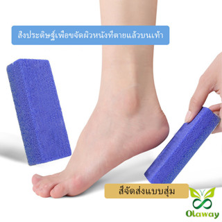 Olaway โฟมขัดส้นเท้า ทำเล็บเท้า โฟมขัดเท้า  Pedicure tools