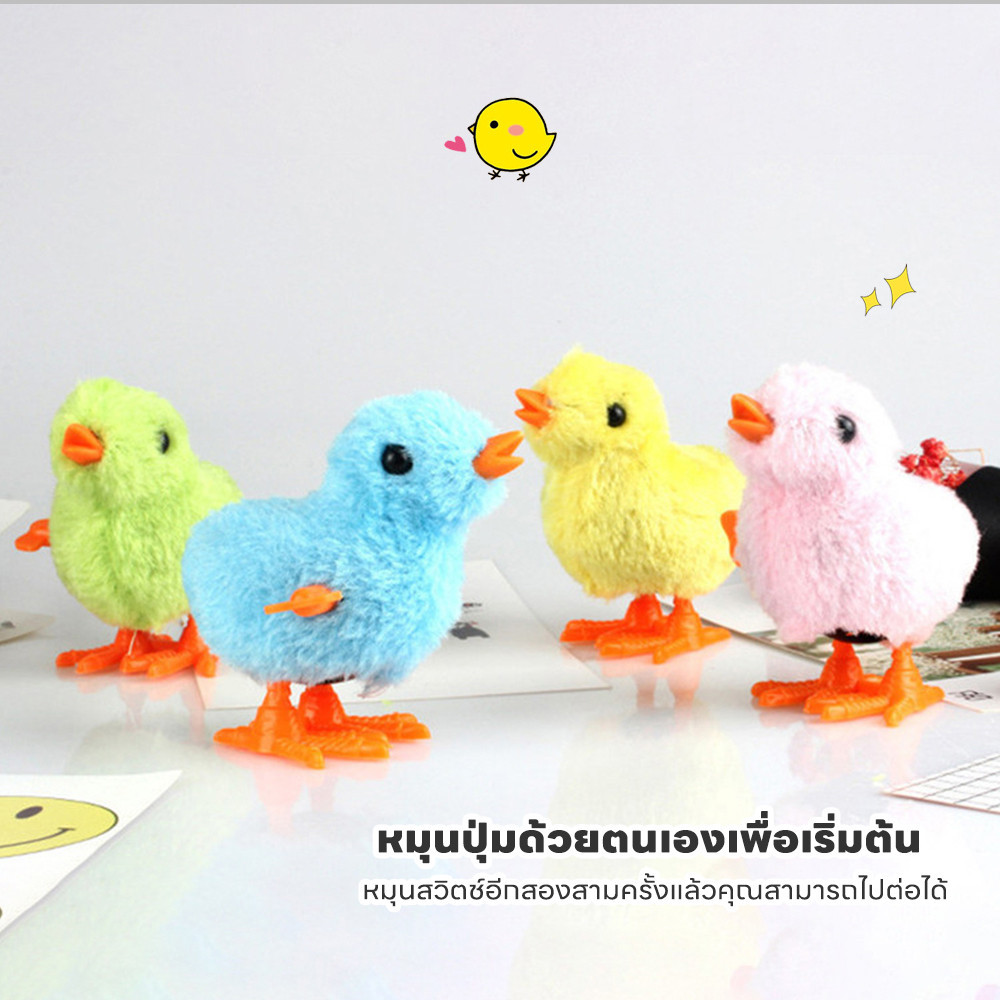 AIKOKY ของเล่นเด็ก ของเล่นลูกเจี๊ยบ ลูกไก่ไขลาน ของเล่นเพื่อการศึกษา สนุกและเหมาะสําหรับเด็ก - รูปที่ 2
