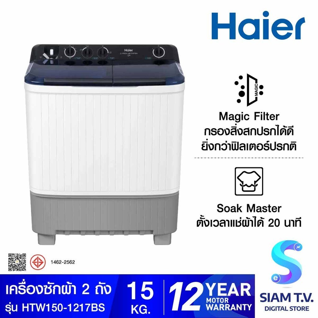 HAIER  เครื่องซักผ้า 2 ถัง 15Kg รุ่นHTW150-1217BS โดย สยามทีวี by Siam T.V.