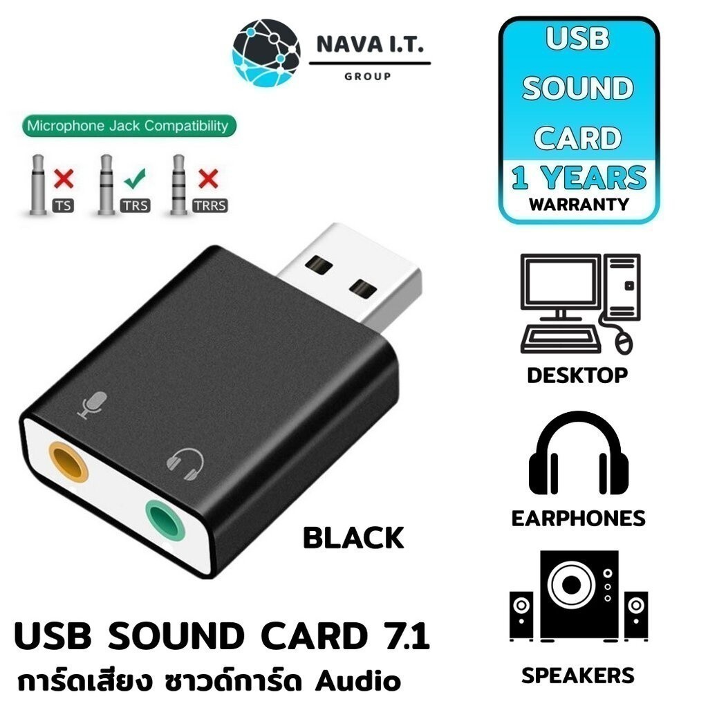 มีส่งด่วน NAVA IT USB SOUND CARD สีดำ 7.1 USB TO 3.5 มม. ADAPTER สำหรับ PC แล็ปท็อป ประกัน 1ปี
