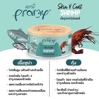 [12 กระป๋อง] ใหม่!! Pramy พรามี่ อาหารเปียกแมวแบบกระป๋อง บำรุงสุขภาพ ขนาด 80g.