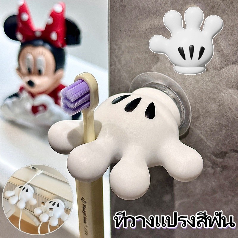 พร้อมส่ง ที่วางแปรงสีฟัน ไม่ต้องเจาะผนัง ลายการ์ตูนมิกกี้ มือการ์ตูนมิกกี้ ตะขอแขวนผนัง มีกาวในตัว