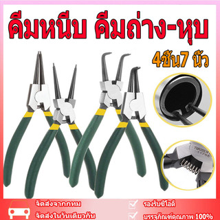 คีม 4ชิ้น คีมถ่าง-หุบ คีมหนีบ คีมถ่างแหวน 7 นิ้ว คีมหุบแหวน คีมหุบถ่าง คีมถอดปิ้นล็อค ปากตรง ปากงอ แข็งแรง ทนทาน ในสต็อก