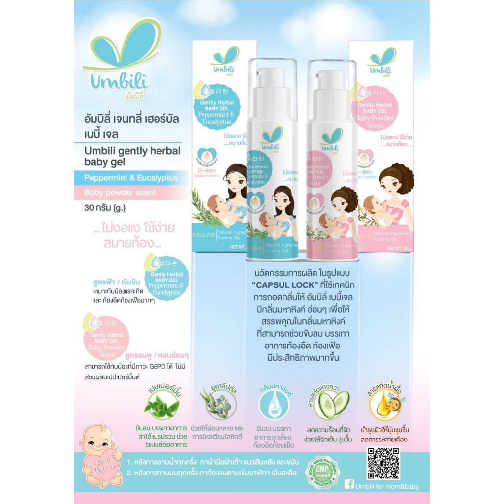 Umbili มหาหิงค์ เบบี้เจล แก้เด็กปวดท้อง ท้องอืด ช่วยให้หลับสบาย กลิ่นหอมมากๆ แบบขวดปั้ม 30g - รูปที่ 4