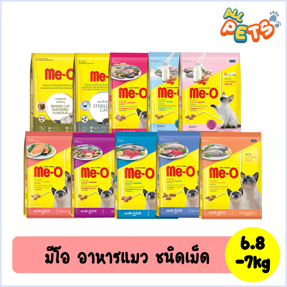 Me-O มีโอ อาหารแมวเม็ด 6.8-7kg