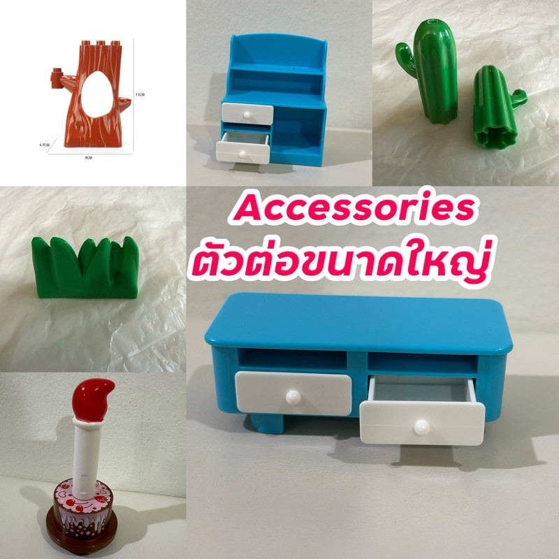 FEELO อุปกรณ์เสริม 13 กลุุ่มอุปกรณ์ตกแต่ง อุปกรณ์เสริม [ตัวต่อขนาดใหญ่]