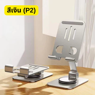 🧦 (P2) ที่วางโทรศัพท์ โลหะ วางเดสก์ท็อป โทรศัพท์มือถือ แบบพับได้ แท่นวางหมุนได้360 องศา/G0003
