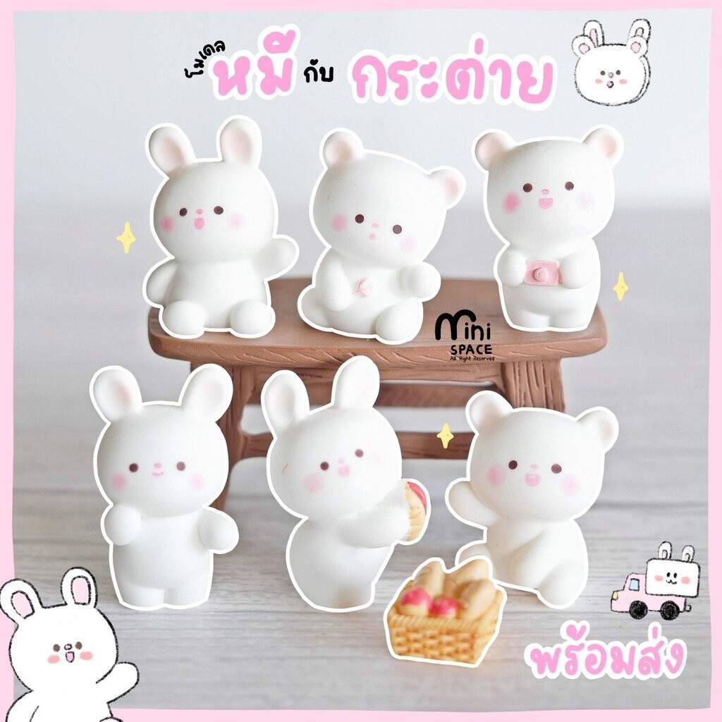 ตุ๊กตากระต่ายหูยาว กับตระกร้าขนมปัง MS5878 ตุ๊กตาจิ๋ว โมเดลจิ๋ว สำหรับแต่งสวน แต่งเค้ก งานDIY