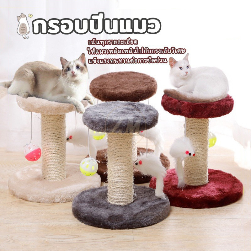 คอนโดแมว ฝนเล็บแมว ที่รับเล็บแมว เสาแมว เสาลับเล็บแมว ที่ลับเล็บแมว ของเล่นแมว พอดีเล็บเเมว แข็งแรง ทนทาน
