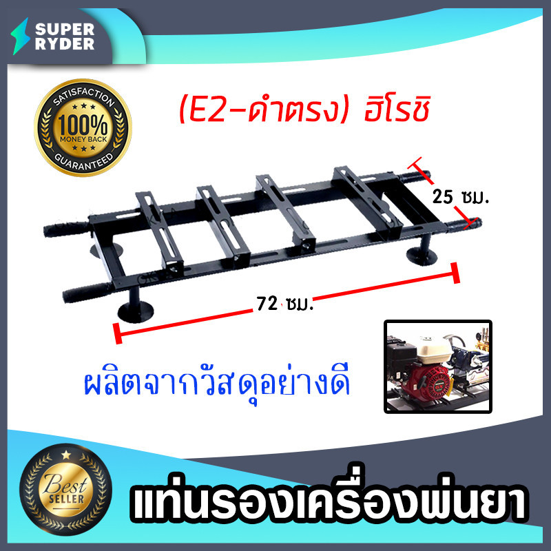 แท่นตั้งปั๊ม รหัส E2 สีดำ เหล็กตรง ยี่ห้อ ฮิโรกิ สำหรับวาง เครื่องยนต์ ปั๊มพ่นยาสามสูบ ปั๊มน้ำ-ปั๊มพ่นยา