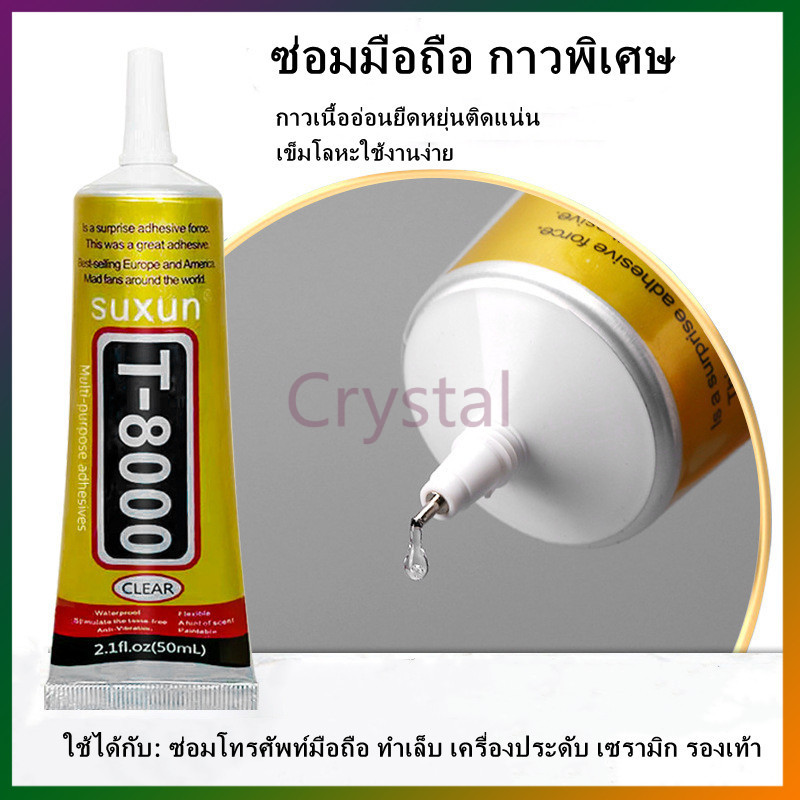Crystal กาวเอนกประสงค์ กาวซ่อมมือถือ กาวใส กาวทัชสกรีน  ติดหน้าจอ ยึดติดสิ่งประดับคลิสตัล อุปกรณ์งานDIY