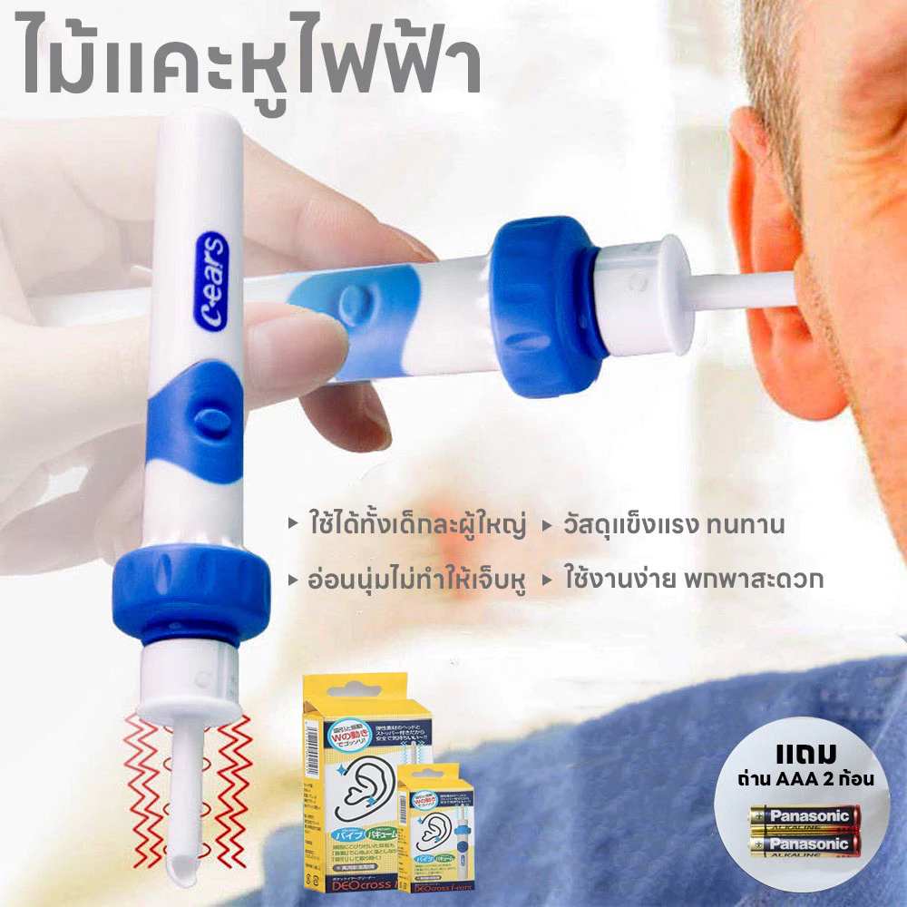 เครื่องแคะหูไฟฟ้า ที่แคะหูเด็ก 2in1 เครื่องดูดหูไฟฟ้า อ่อนนุ่ม ปลอดภัยสำหรับเด็ก ไม่เจ็บหู ไม้แคะหู พกพาได้ แถมถ่าน2ก้อน