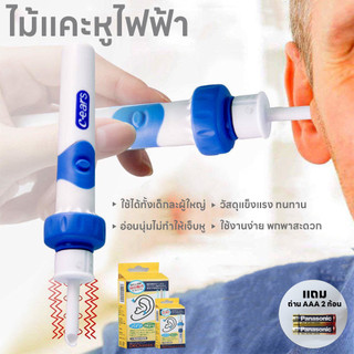 เครื่องแคะหูไฟฟ้า ที่แคะหูเด็ก 2in1 เครื่องดูดหูไฟฟ้า อ่อนนุ่ม ปลอดภัยสำหรับเด็ก ไม่เจ็บหู ไม้แคะหู พกพาได้ แถมถ่าน2ก้อน
