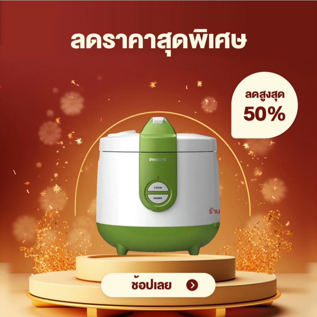 หอมนุ่ม หม้อหุงข้าวอุ่นทิพย์ PHILIPS รุ่น HD3119 (2 ลิตร)/หม้อหุงข้าว MANUAL PHILIPS HD3008/30 1.8 ล