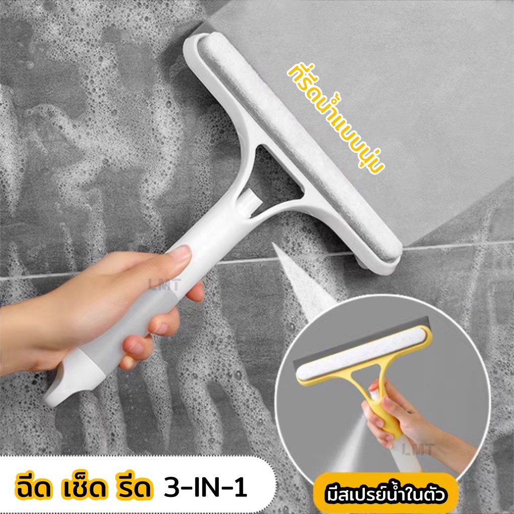 3 IN 1 มัลติฟังก์ชั่นไม้รีดน้ำที่กระจก ที่เช็ดกระจก แปรงทำความสะอาดหน้าต่าง ไม่ทิ้งคราบ ที่ปัดน้ำฝน ทำความสะอาดกระจก