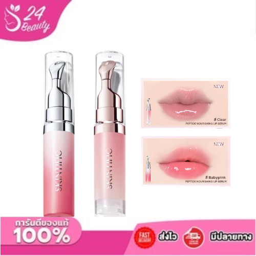 SKINTIFIC Nourishing lip serum วัน 14 ลิป ลิปสติก ลิป ออยล์ ช่วยให้ริมฝีปากสว่างขึ้น