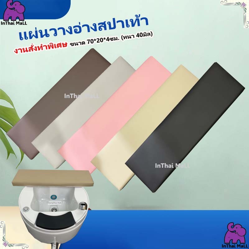 หนาพิเศษ แผ่นรองอ่างสปาเท้า สปาเท้า ขนาด 70*20*4 ซม. รุ่น หนา 40 มิล งานสั่งทำพิเศษ