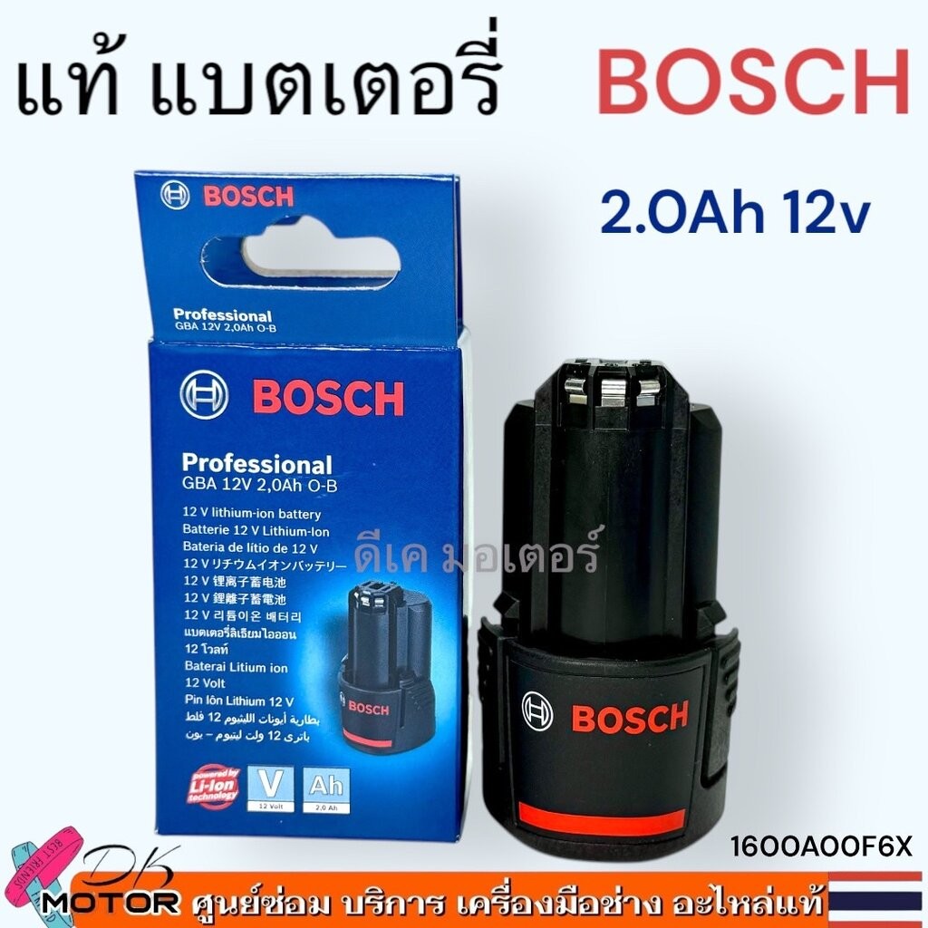 แท่นชาร์จ/แบตเตอรี่ 10.8V , 12V 2Ah Li-ion สำหรับ สว่านไร้สาย Bosch ใช้ได้หลายรุ่น แบบแยกและรวม อะไหล่เครื่องมือช่าง