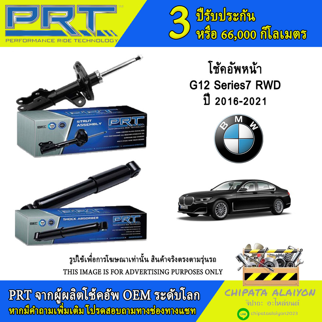 PRT โช้คอัพ BMW G12 Series7 RWD xDrive ปี 2016-2021 (990-168, 990-169, 990-170, 990-171, 990-196, 99