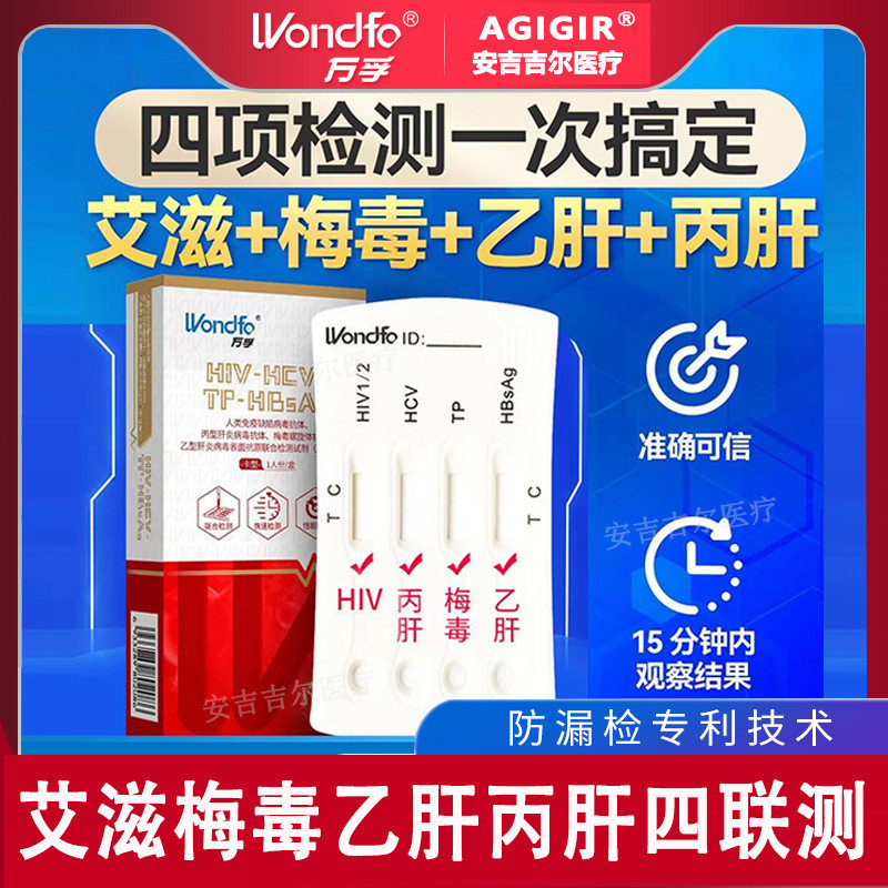 Wanfu hiv Quadruple Card hiv Reagent Box hiv Quadruple Card hiv Detection Paper Test Paper AIV Plum 