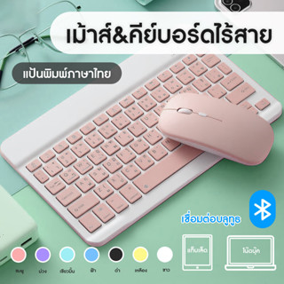 🔥แป้นพิมพ์ไทย🔥 แป้นพิมพ์บลูทูธ คีย์บอร์ดไร้สาย คีย์บอร์ดบลูท…