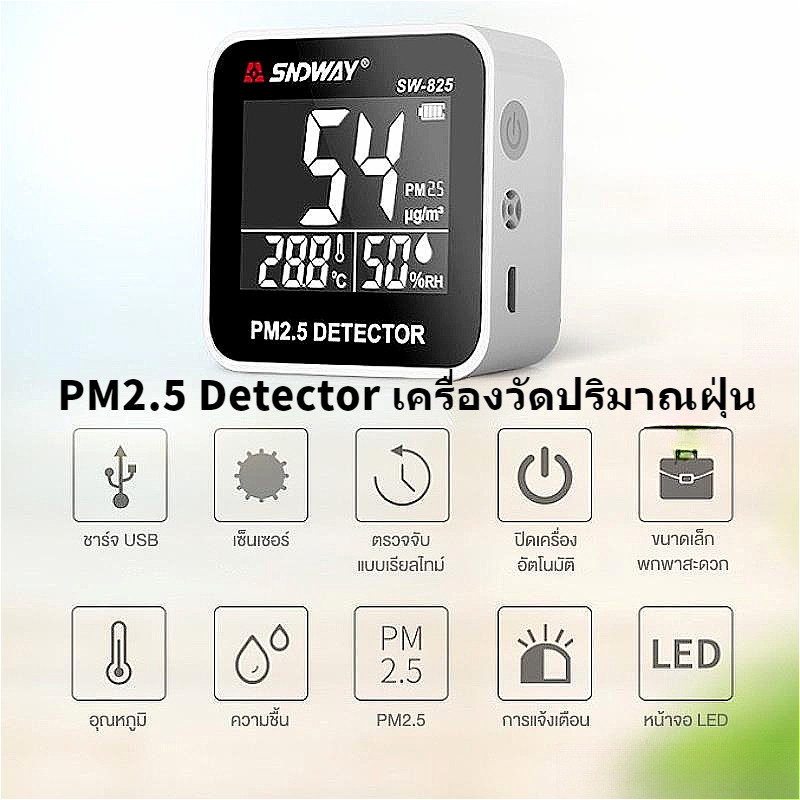 PM2.5 Detector เครื่องวัดปริมาณฝุ่น 3in1 มี sensor วัดค่า PM2.5  วัดอุณหภูมิ วัดความชื้นในอากาศเครื่