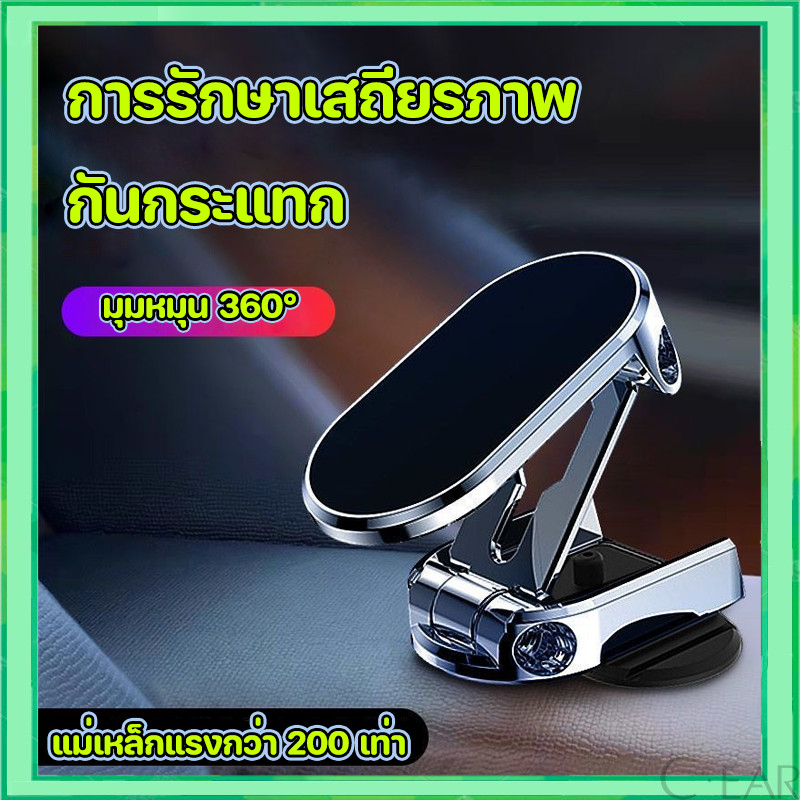 ที่วางโทรศัพท์ในรถยนต์ แบบแม่เหล็ก แข็งแรง พับได้ 360° ขาตั้งโทรศัพท์มือถือ หมุนได้ ปรับความสูงได้