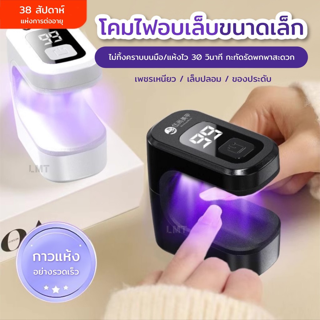 โคมไฟเล็บทรงลูกบาศก์ขนาดเล็กแบบพกพา โคมไฟเล็บมินิขนาดเล็ก โคมไฟอบเล็บแห้งเร็ว ไม่มีมือดำ ขนาดเล็ก พกพาสะดวก