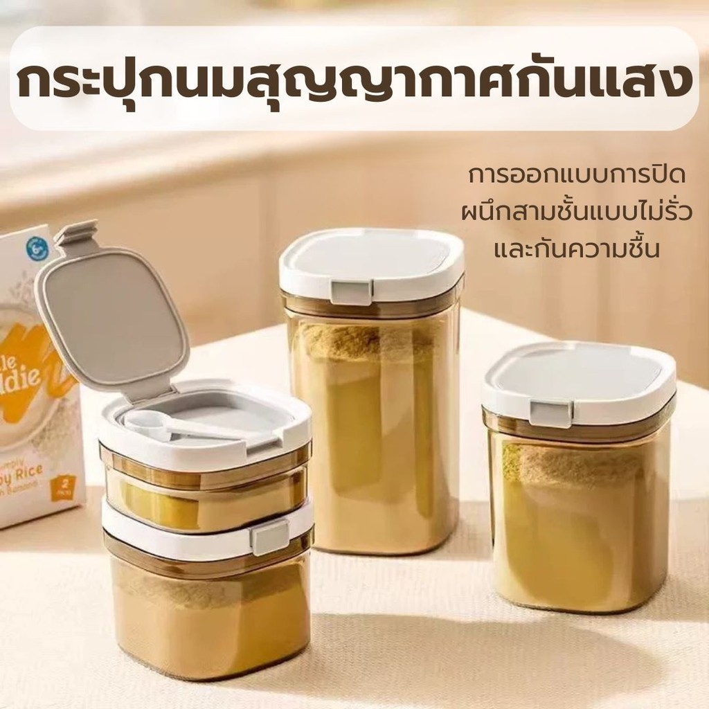 กระปุกนมผง กระปุกสุญญากาศใส่นมผง 800ml -1800ml กระปุกนมผงแบบพกพา กระปุกกันแสง ป้องกันแสงและความชื้น
