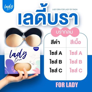 [ล้างสต๊อกของแท้] เลดี้บรา บราทรงกลม กาวเหนียวแน่น มีสีดำ/สี…