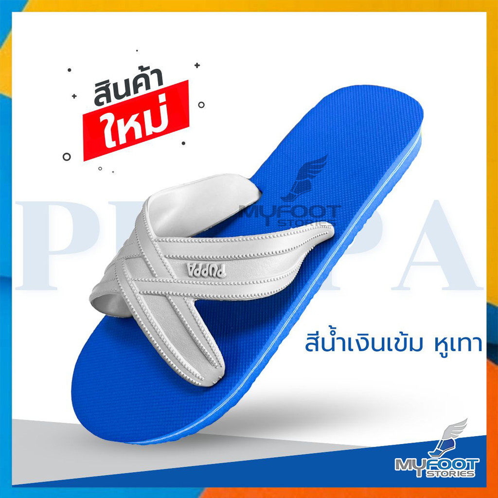 สินค้าตัวใหม่!! PUPPA รองเท้าแตะฟองน้ำ แบบ 2 สี รองเท้าแตะทนทาน ใส่สบาย