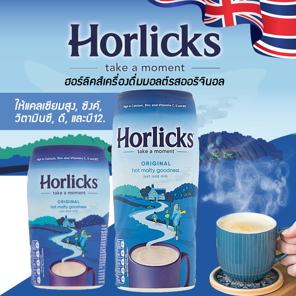 HORLICKS ORIGINAL MALT ฮอร์ลิคส์ เครื่องดื่มมอลต์ชงดื่ม 270g/400g