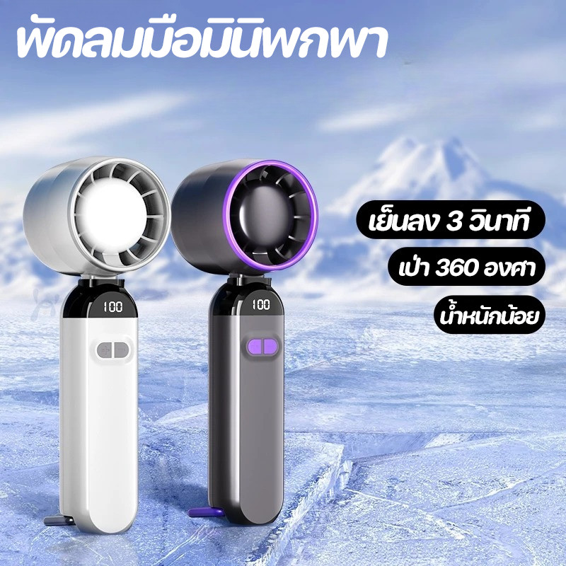 COD พัดลมพกพา พัดลมมือมินิพกพา 100 ความเร็วเกียร์เทอร์โบพัดลม USB แบบชาร์จไฟพัดลมมือถือ