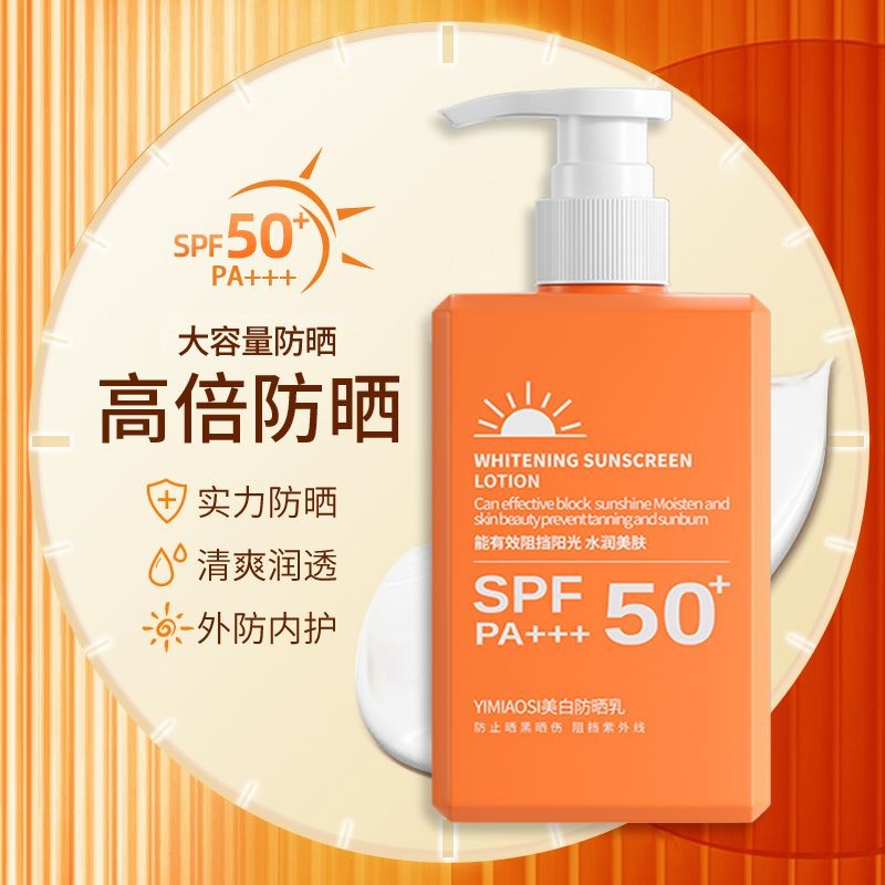 YIMIAOSI美白防晒乳SPF50+学生军训夏天户外海边身体防晒乳男女士YIMIAOSI Whitening Sunscreen Lotion SPgugooge.th20250320