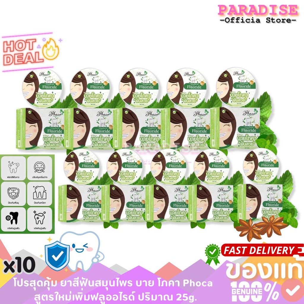 ขายส่ง 10 ตลับ โปรสุดคุ้ม แบบเดี่ยว ยาสีฟันฟันสวย บายโภคา ใหม่ล่าสุดปริมาณ 25g. x 10ตลับ
