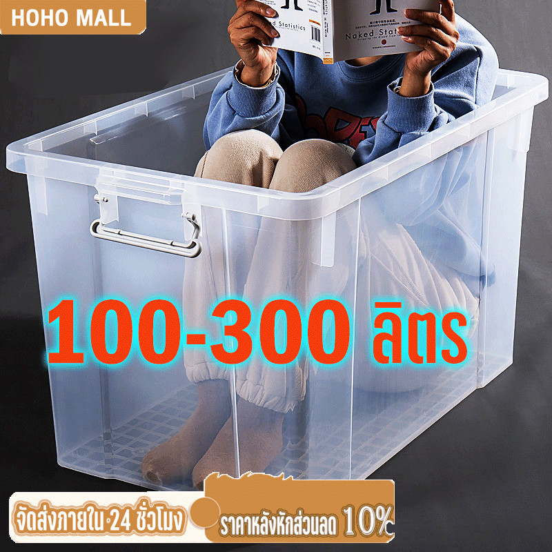 กล่องเก็บของ 100-300 ลิตร มีล้อ กล่องเก็บของพลาสติก ลังพลาสติก กล่องพลาสติก