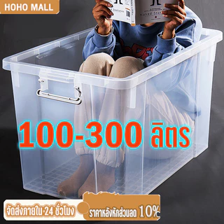 กล่องเก็บของ 100-300 ลิตร มีล้อ กล่องเก็บของพลาสติก ลังพลาสติก กล่องพลาสติก