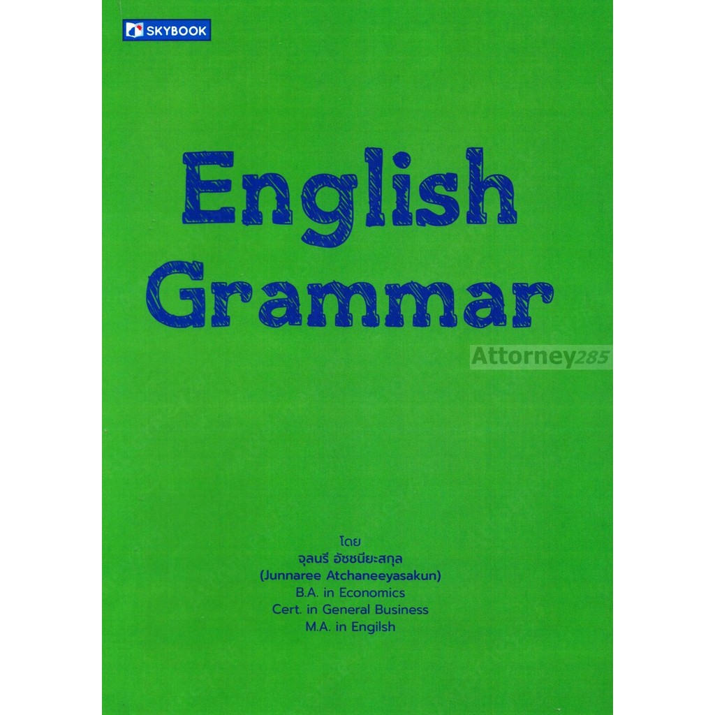 English Grammar โดย จุลนรี อัชชนียะสกุล